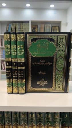 المقنع في فقه امام السنة احمد بن حنبل الشيباني 1-4