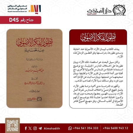 تطور الفكر الأصولي عند الحنابلة 1-2