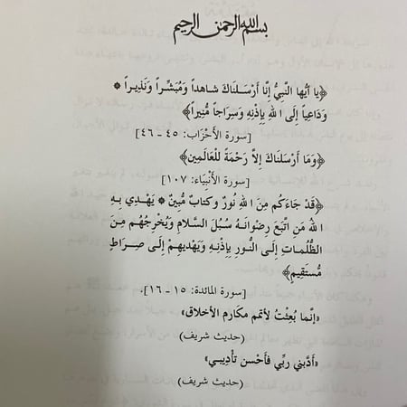 القول المبين في سيرة سيد المرسلين