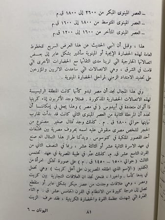 اليونان ‏مقدمة في التاريخ الحضاري