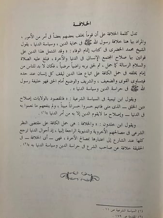 القيادة والجندية في الاسلام