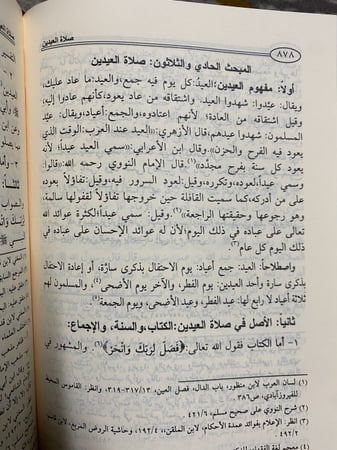 صلاة المؤمن