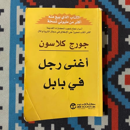 اغنى رجل قي بابل