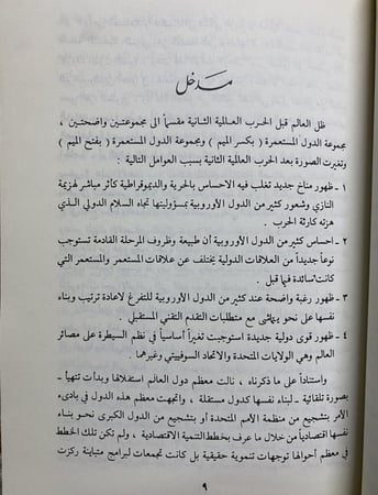 نقد العقل المتخلف