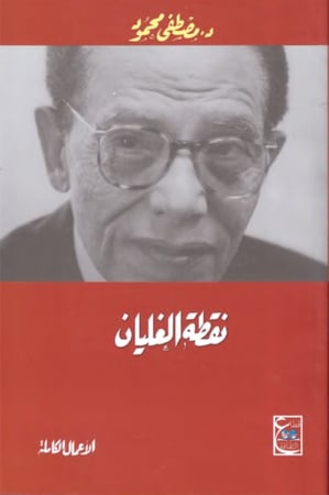 نفطة الغليان