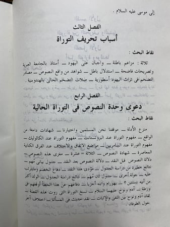 الاسلام في مواجهة الاستشراق العالمي