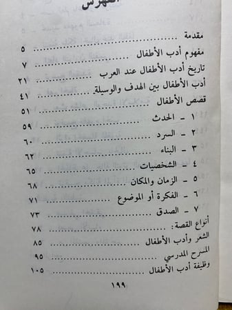 ادب الاطفال في ضوء الاسلام