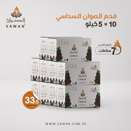 فحم الصوان السداسي 5 كيلو