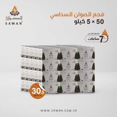 فحم الصوان السداسي 5 كيلو