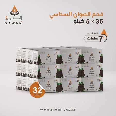 فحم الصوان السداسي 5 كيلو