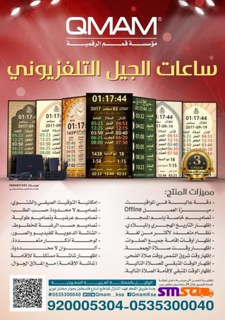 جهاز الساعة التلفزيونية من شركة الاوائل  مع تصميم مجاني  باسم المسجد