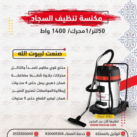 مكنسة السجاد المطورة 50 لتر 1محرك جاف رطب