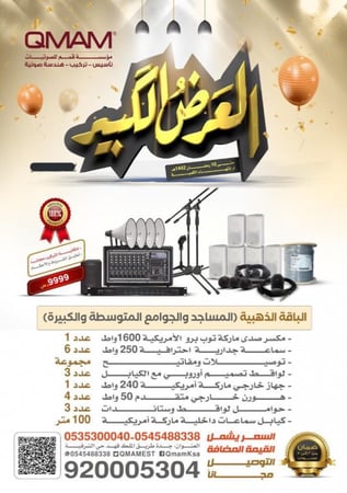 الباقة الذهبية (المساجد والجوامع المتوسطة)