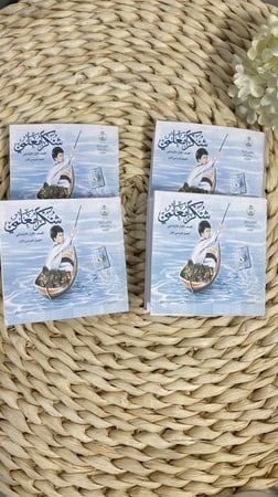 هدايا للمعلمة والمعلم ( الكتاب القديم)