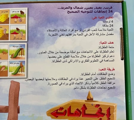الاتجاهات
