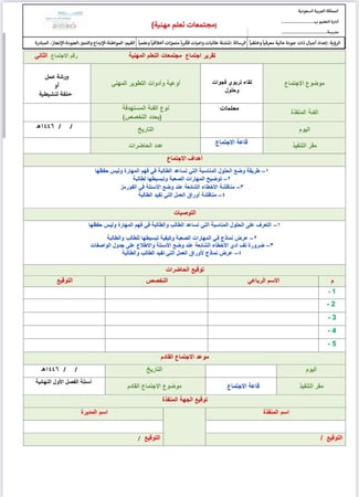 ٨ تقارير مجتمعات التعلم المهنية