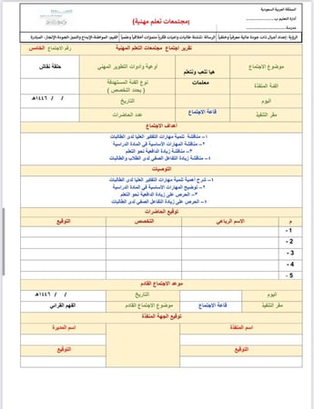 ٨ تقارير مجتمعات التعلم المهنية