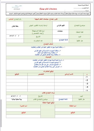 ٨ تقارير مجتمعات التعلم المهنية
