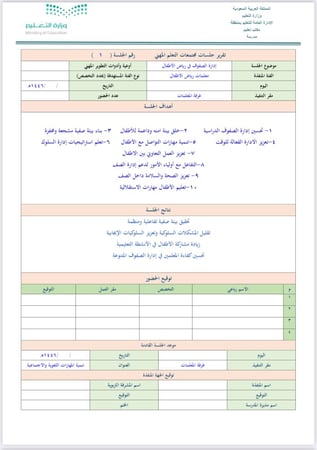 مجتمعات تعلم مهنية رياض اطفال