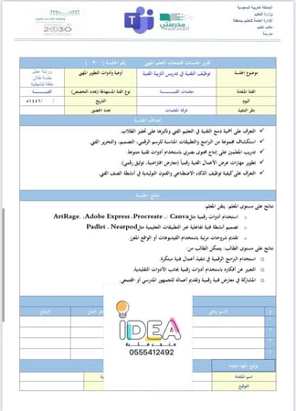 مجتمعات تعلم مهنية الفنية