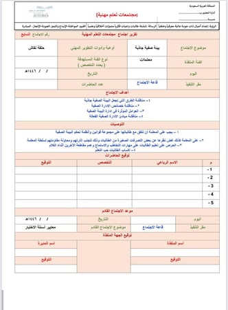 ٨ تقارير مجتمعات التعلم المهنية