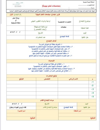 ٨ تقارير مجتمعات التعلم المهنية