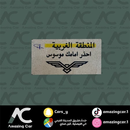 استكر خرفشة احذر امامك موسوس