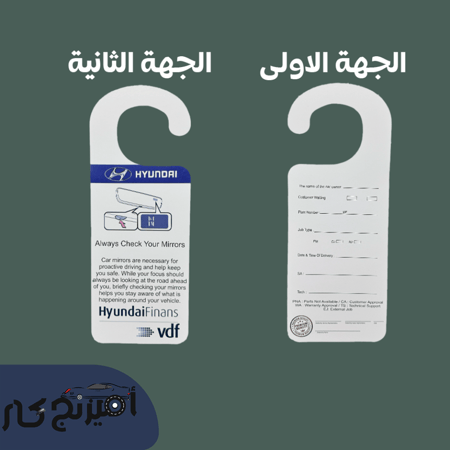 تعليقة ورق هيونداي (ابيض)