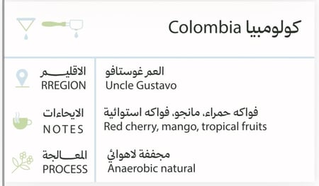 قهوة كولومبيا ( العم غوستافو) 250g