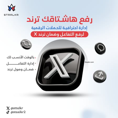رفع هاشتاقك ترند