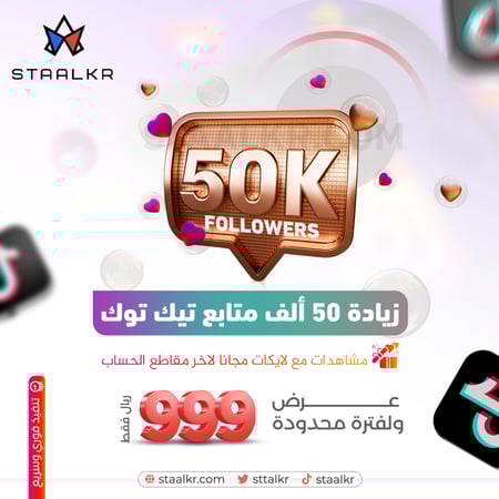 زيادة 50 الف متابع تيك توك