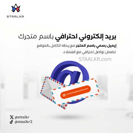 انشاء بريد الكتروني احترافي