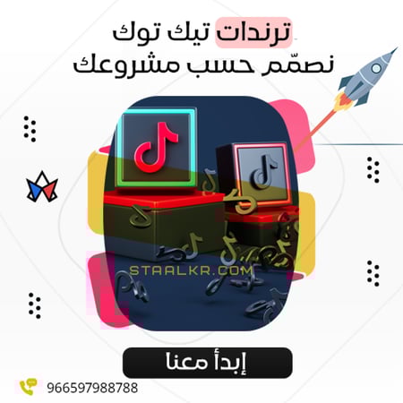 ترند تيك توك تصميم فيديو مونتاج TIKTOK