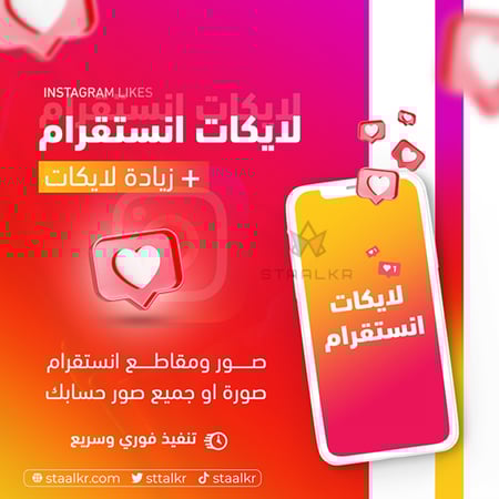 لايكات انستقرام - instagram like ا 3 الاف لايك