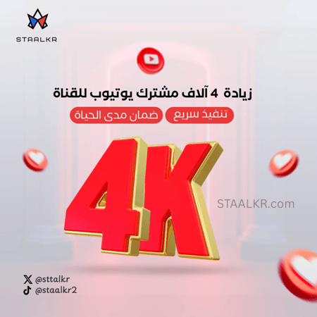 زيادة 4000 مشترك يوتيوب للقناة