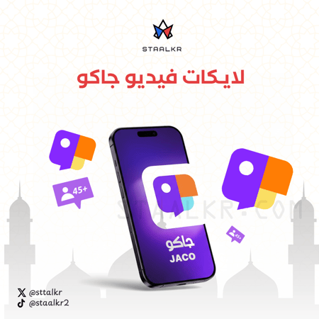 لايكات فيديو جاكو