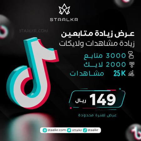 عرض زيادة متابعين ومشاهدات ولايكات
