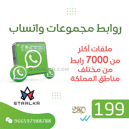 روابط مجموعات - قروبات واتساب