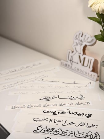 ورق سكر ( للملكة والزواج)