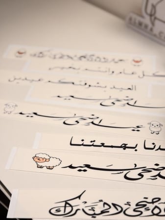 ورق سكر عيد الاضحى