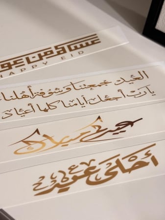 ورق سكر بعبارات العيد ( ذهبية )
