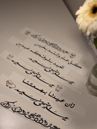 ورق سكر عيد الاضحى