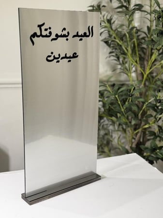 ستاند ( العيد بشوفتكم عيدين )