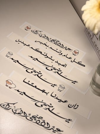 ورق سكر عيد الاضحى