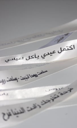 شرايط اشعار لمناسبتك