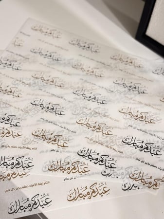 ورق زبده ذهبي (عيدكم مبارك)