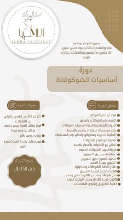 دورة اساسيات الشوكلاتة..