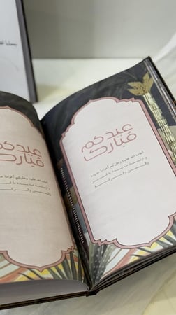 كتاب رمضان كامل والعيد