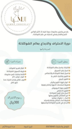 الاحتراف والابداع بعالم الشوكلاتة