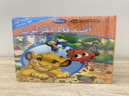 أصدقاء مقربون " الصغار أولاً - انظر وابحث " [ جديد لم يستخدم ]